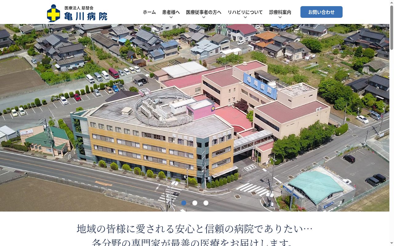 医療法人慈彗会　亀川病院の公式サイトのスクリーンショット
