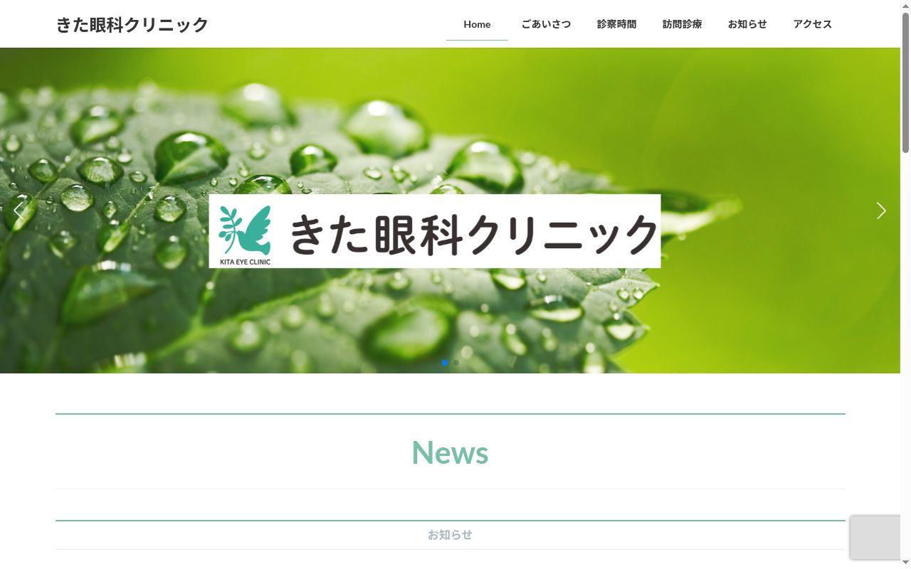 きた眼科クリニックの公式サイトのスクリーンショット