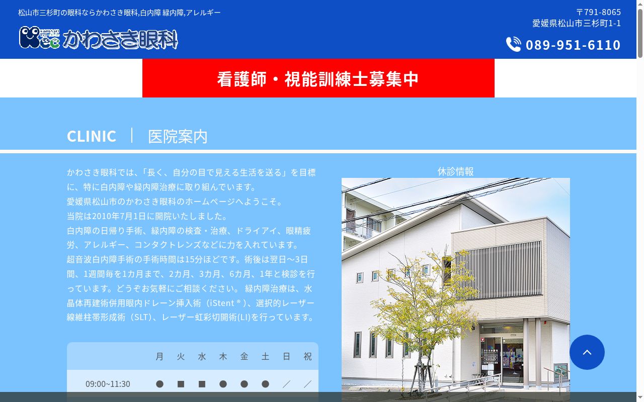 かわさき眼科の公式サイトのスクリーンショット