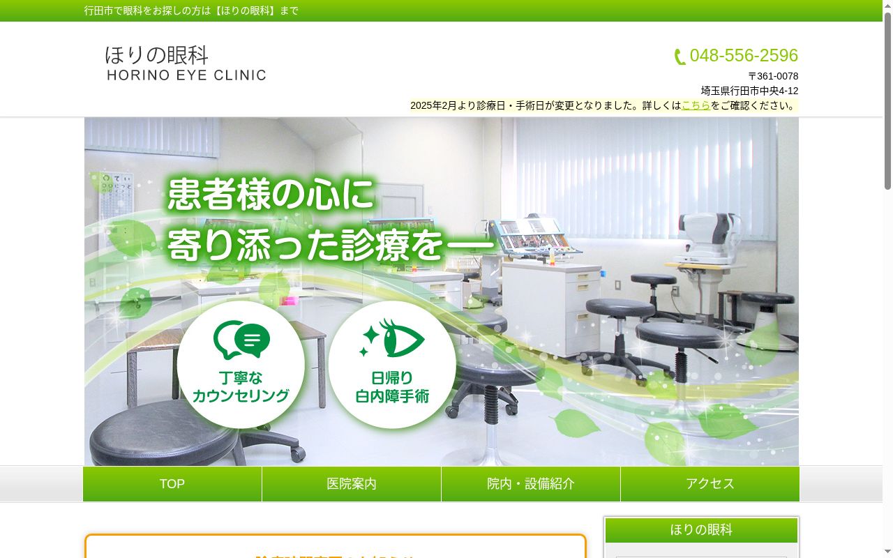 医療法人社団ほりの眼科の公式サイトのスクリーンショット