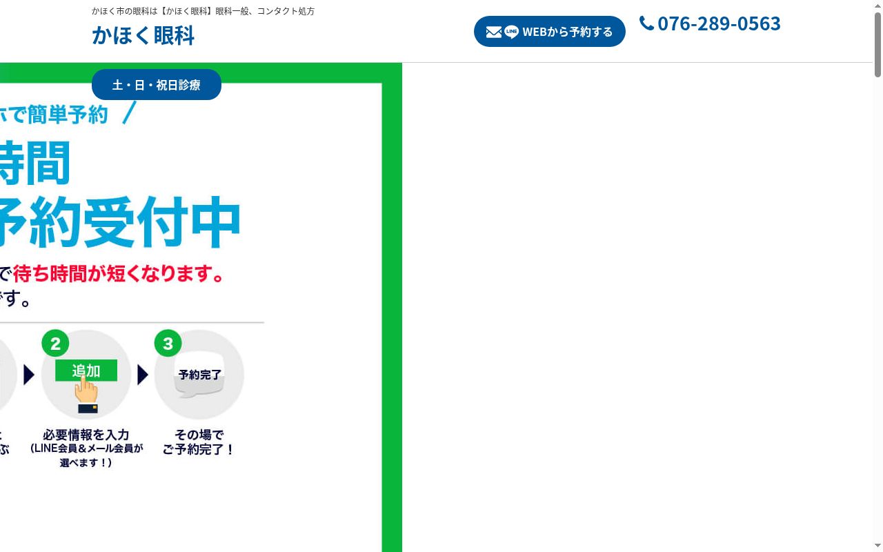 医療法人社団くろしお会　かほく眼科の公式サイトのスクリーンショット