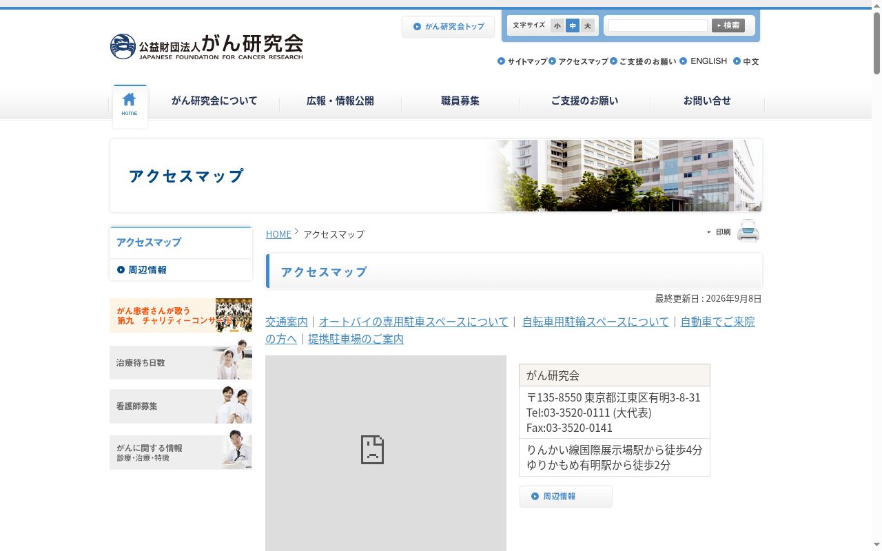 公益財団法人がん研究会　有明病院の公式サイトのスクリーンショット