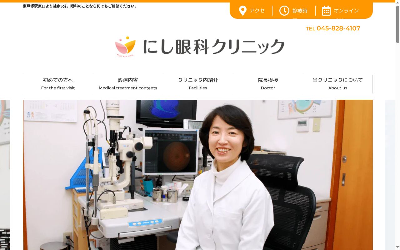 にし眼科クリニックの公式サイトのスクリーンショット