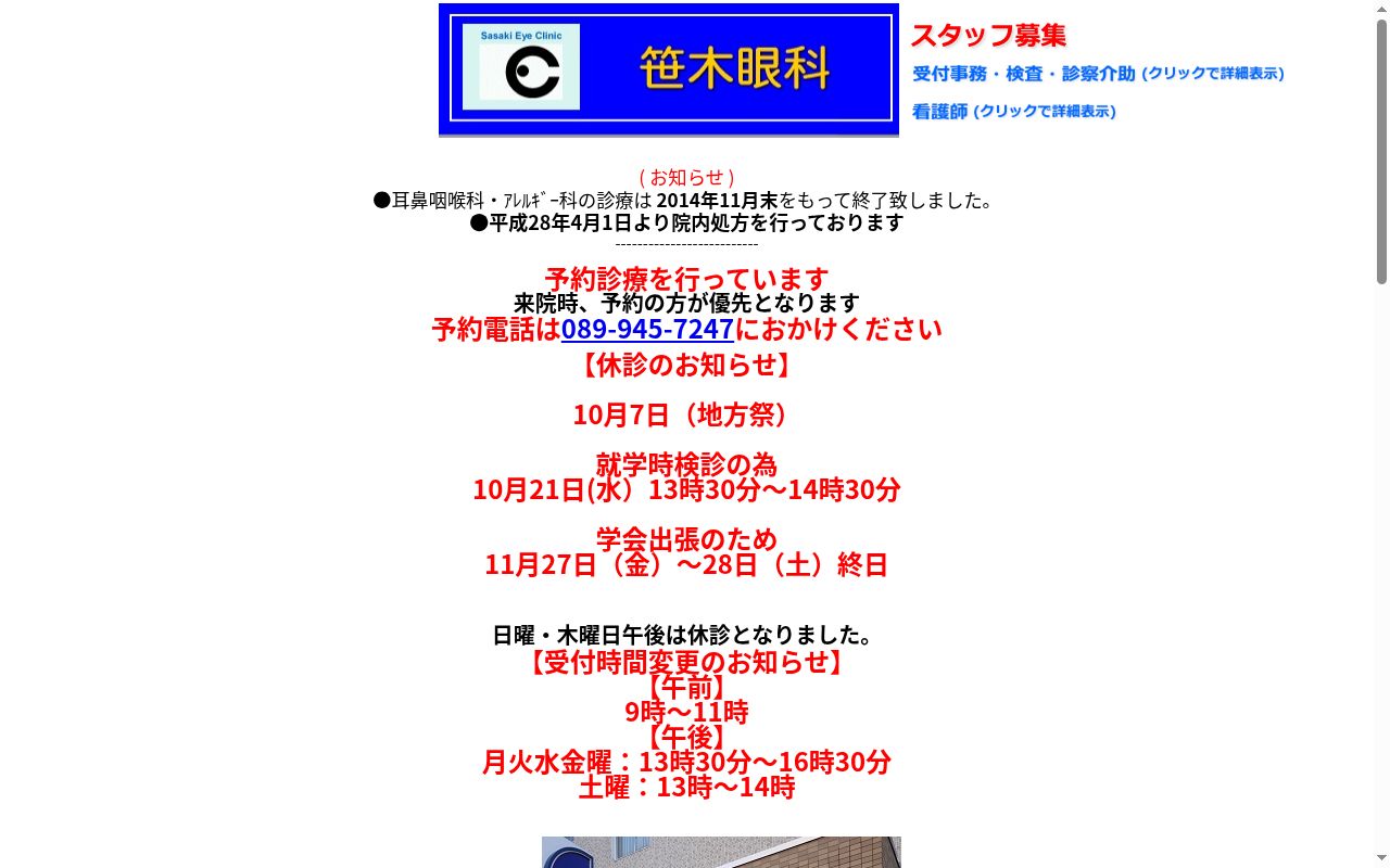 笹木眼科の公式サイトのスクリーンショット
