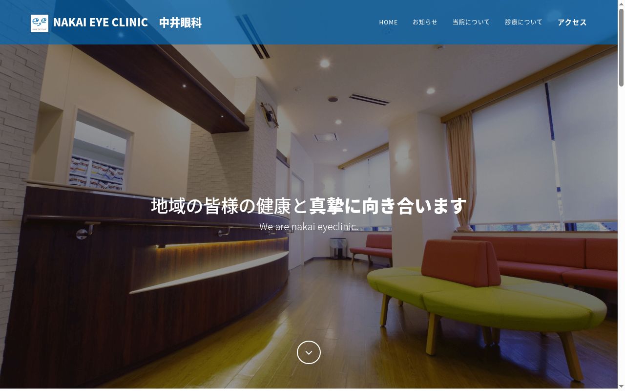 中井眼科の公式サイトのスクリーンショット