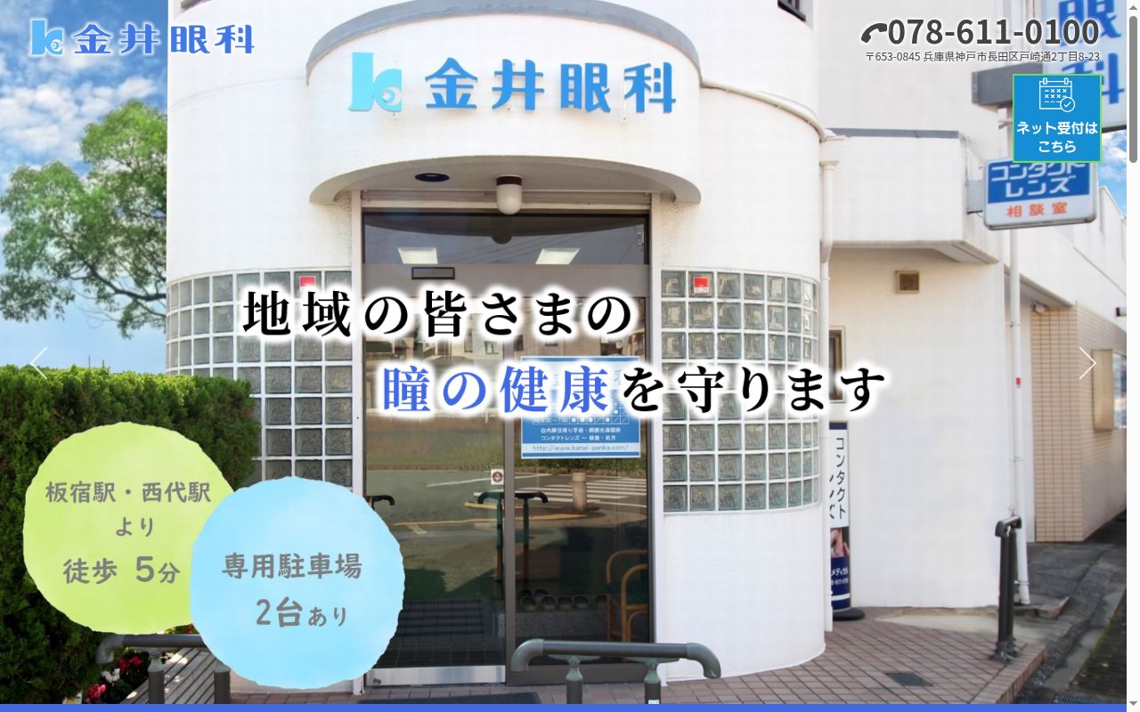金井眼科医院の公式サイトのスクリーンショット