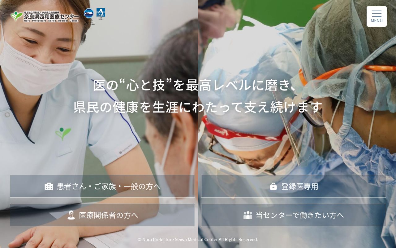 奈良県西和医療センターの公式サイトのスクリーンショット
