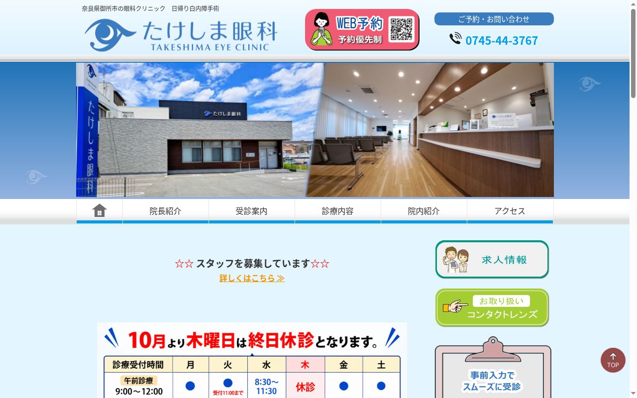 医療法人万和　たけしま眼科の公式サイトのスクリーンショット
