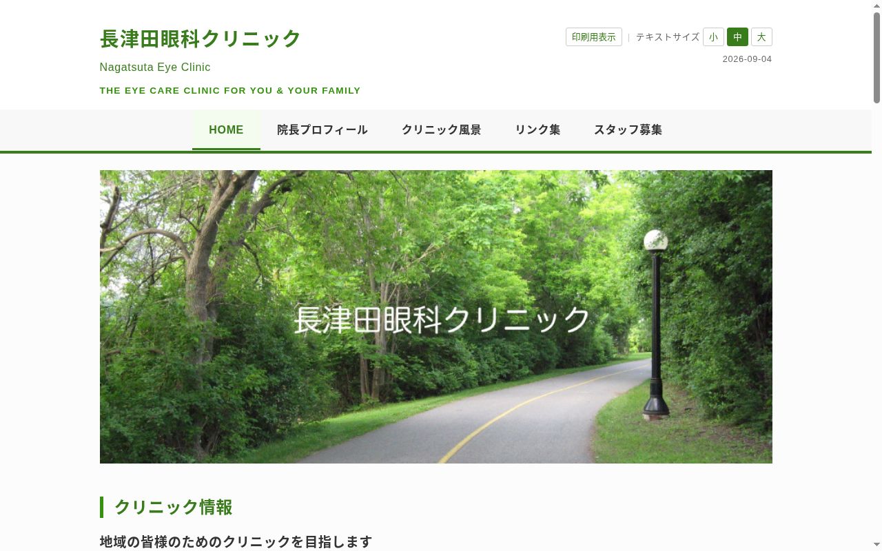 長津田眼科クリニックの公式サイトのスクリーンショット