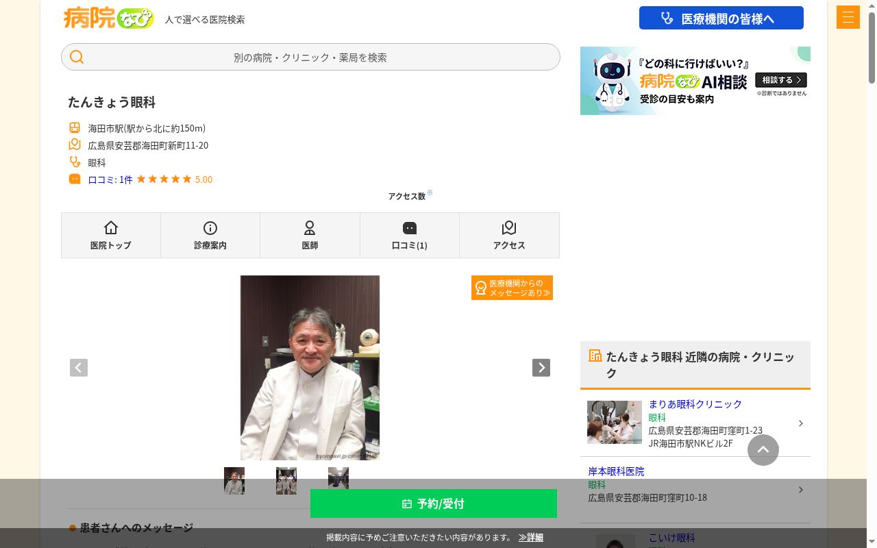 たんきょう眼科の公式サイトのスクリーンショット