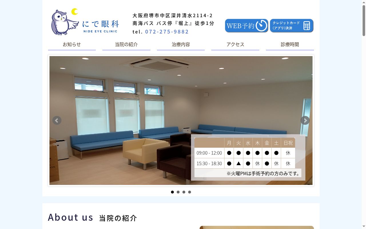 にで眼科の公式サイトのスクリーンショット