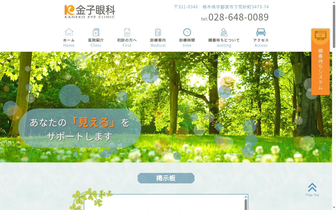 金子眼科の公式サイトのスクリーンショット