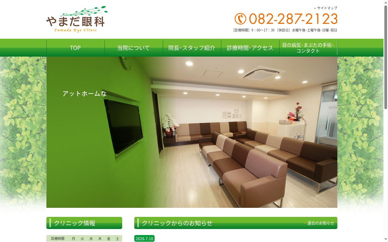 やまだ眼科の公式サイトのスクリーンショット