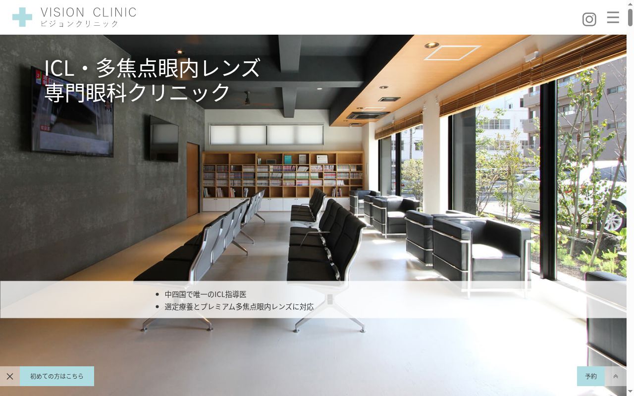 ビジョンクリニックの公式サイトのスクリーンショット