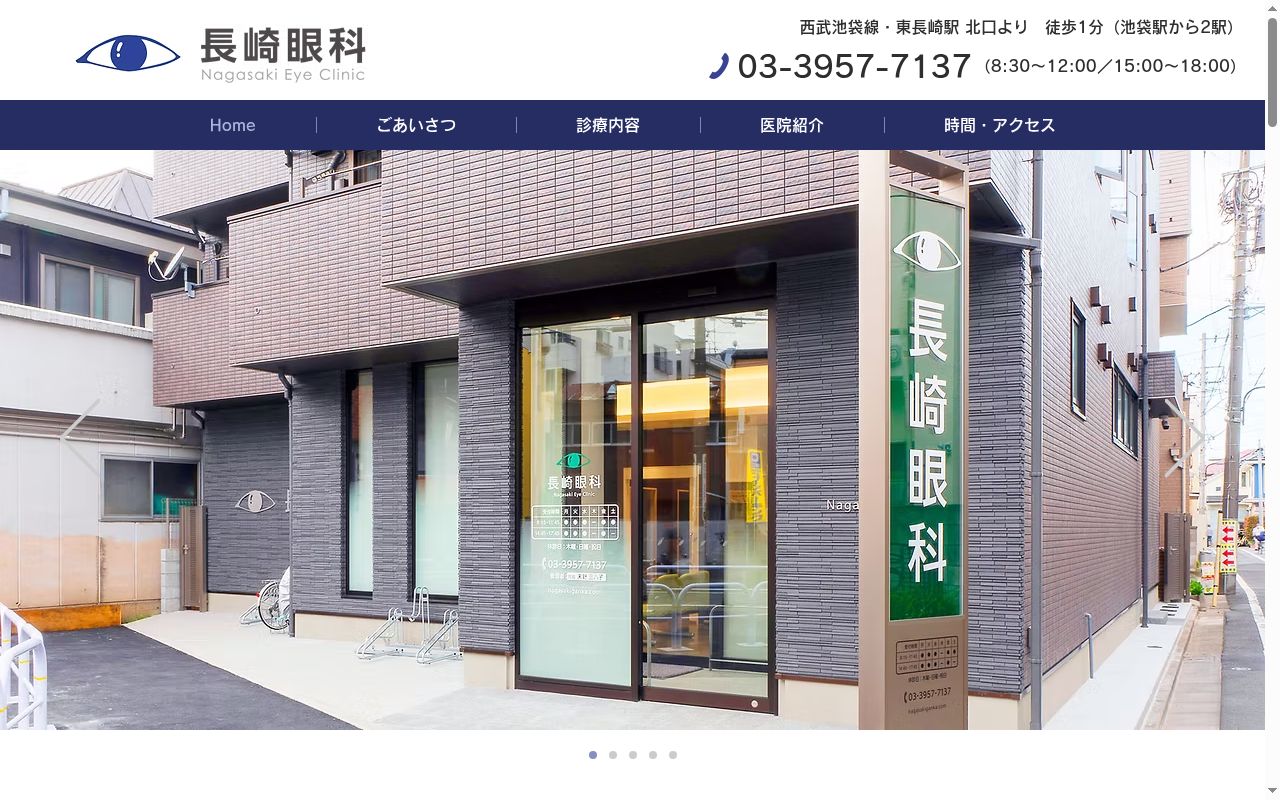 医療法人社団　長崎眼科診療所の公式サイトのスクリーンショット