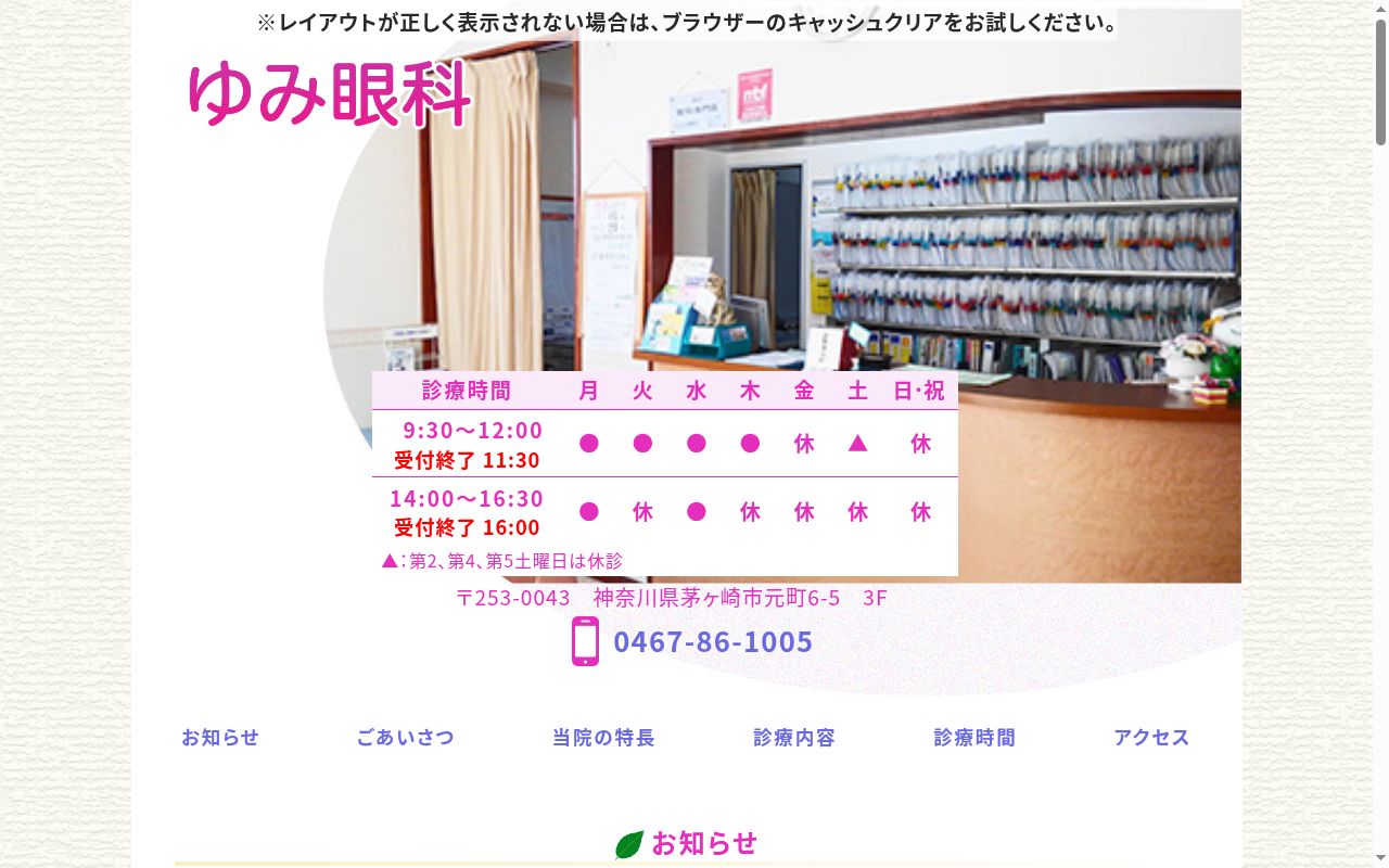 ゆみ眼科の公式サイトのスクリーンショット