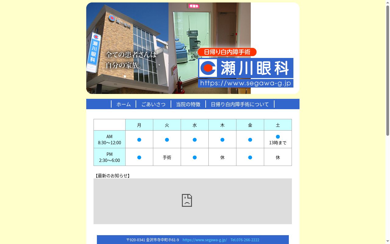 瀬川眼科の公式サイトのスクリーンショット