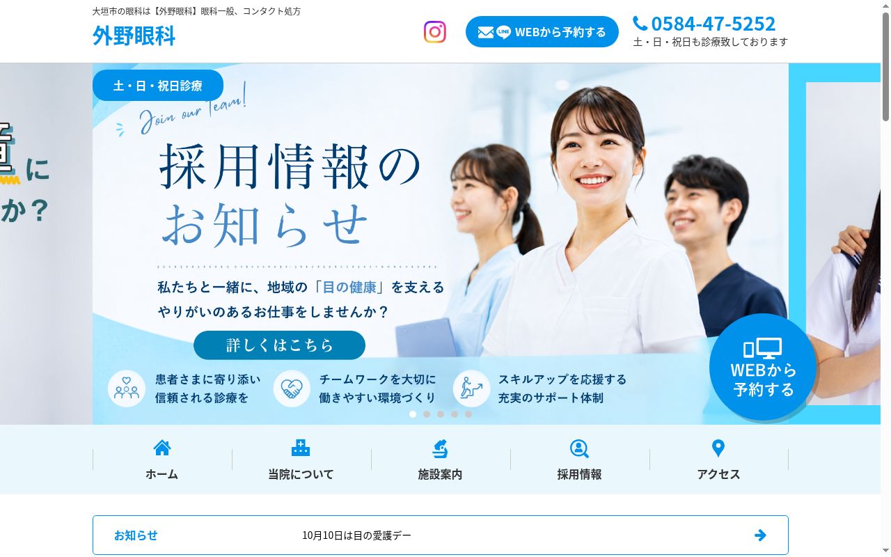 外野眼科の公式サイトのスクリーンショット