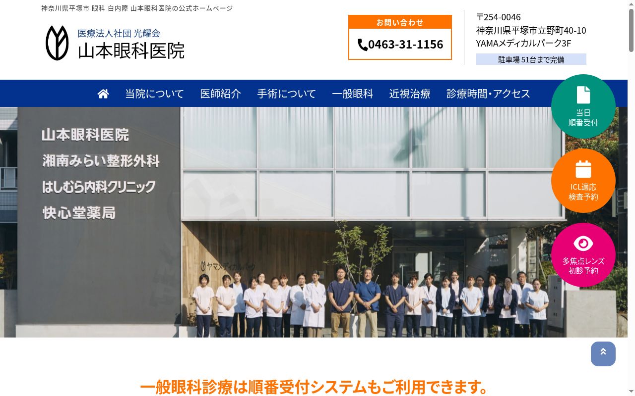 医療法人社団光耀会山本眼科医院の公式サイトのスクリーンショット