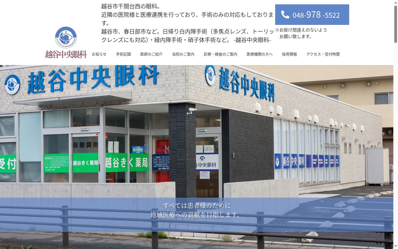 越谷中央眼科の公式サイトのスクリーンショット