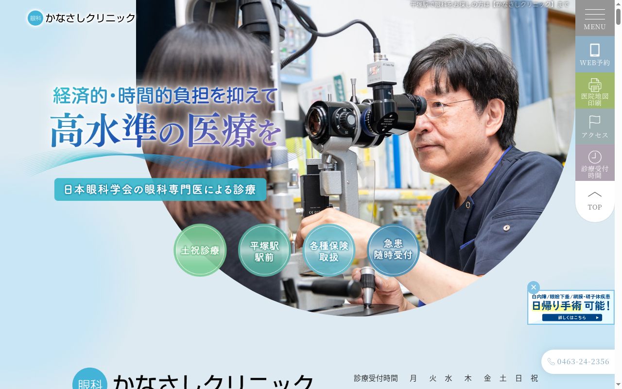 かなさしクリニックの公式サイトのスクリーンショット
