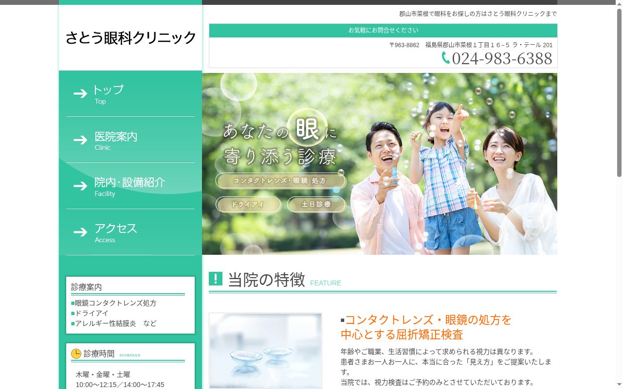 さとう眼科クリニックの公式サイトのスクリーンショット