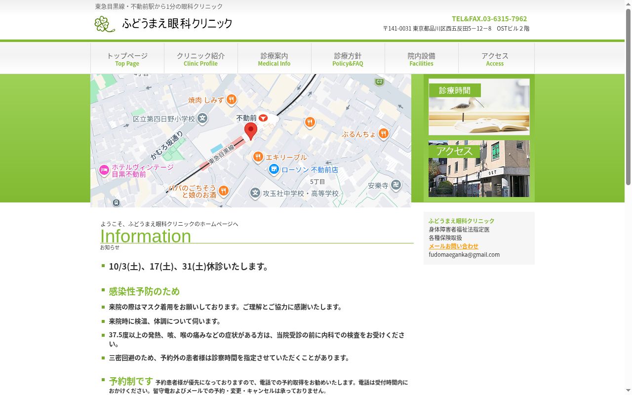 ふどうまえ眼科クリニックの公式サイトのスクリーンショット