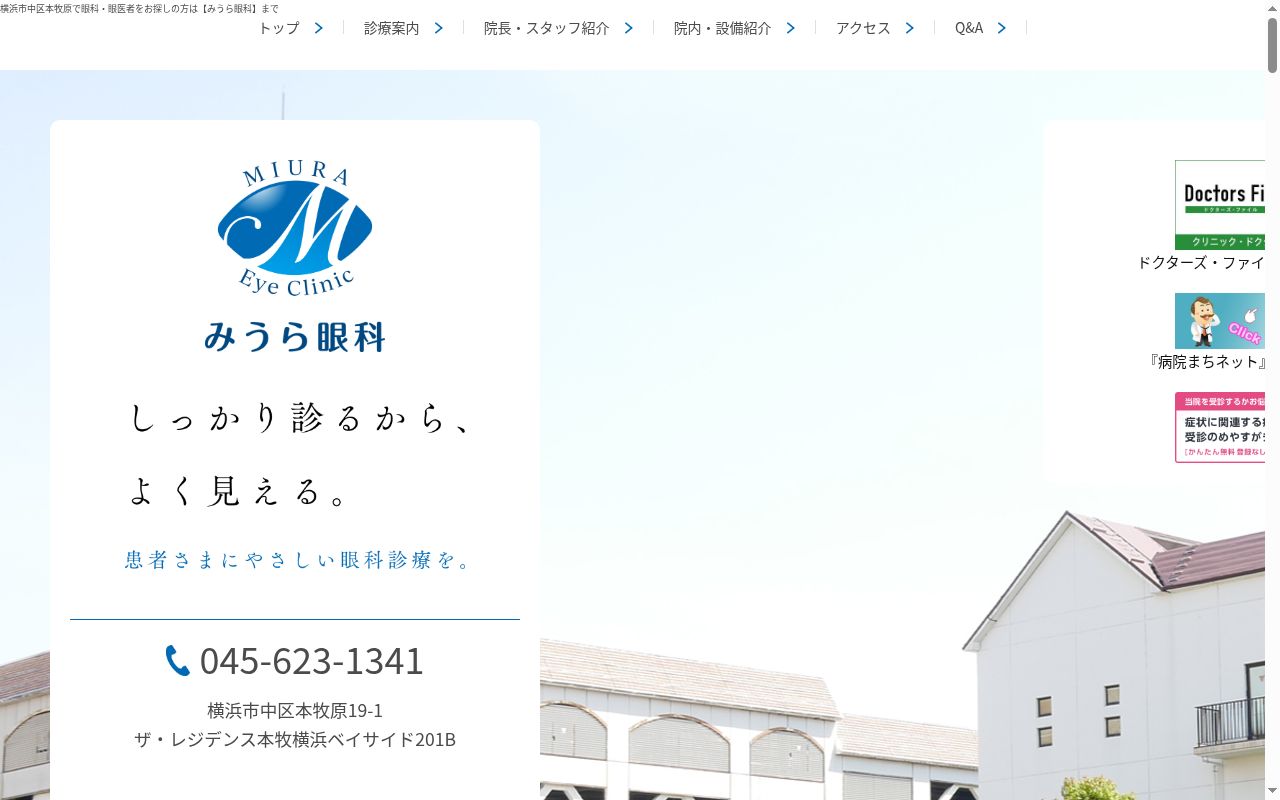 みうら眼科の公式サイトのスクリーンショット