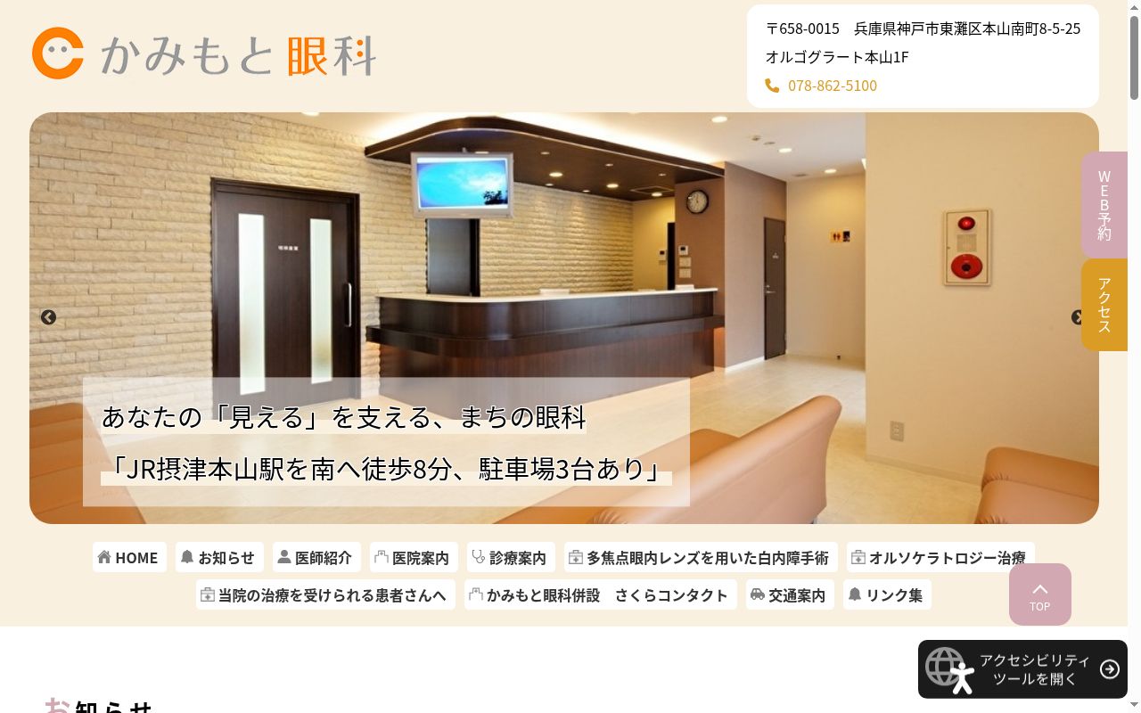 かみもと眼科の公式サイトのスクリーンショット
