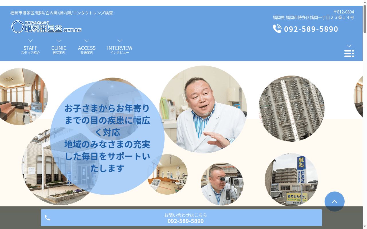 医療法人えいこう　眼科開星堂諸岡診療所の公式サイトのスクリーンショット