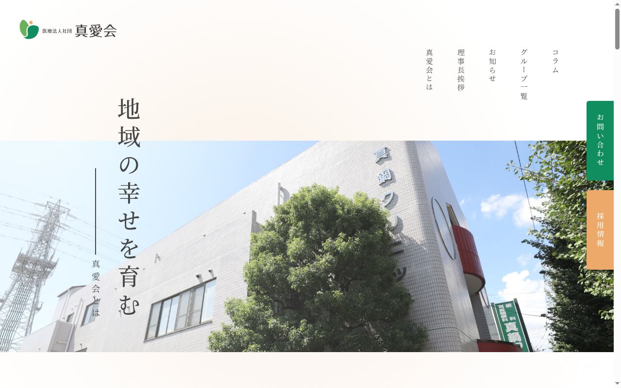 医療法人社団真愛会　真愛眼科医院の公式サイトのスクリーンショット