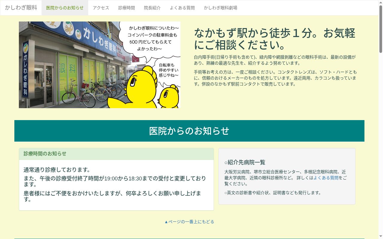 かしわぎ眼科の公式サイトのスクリーンショット