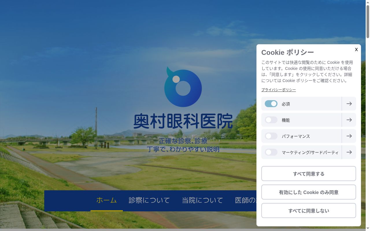 奥村眼科医院の公式サイトのスクリーンショット