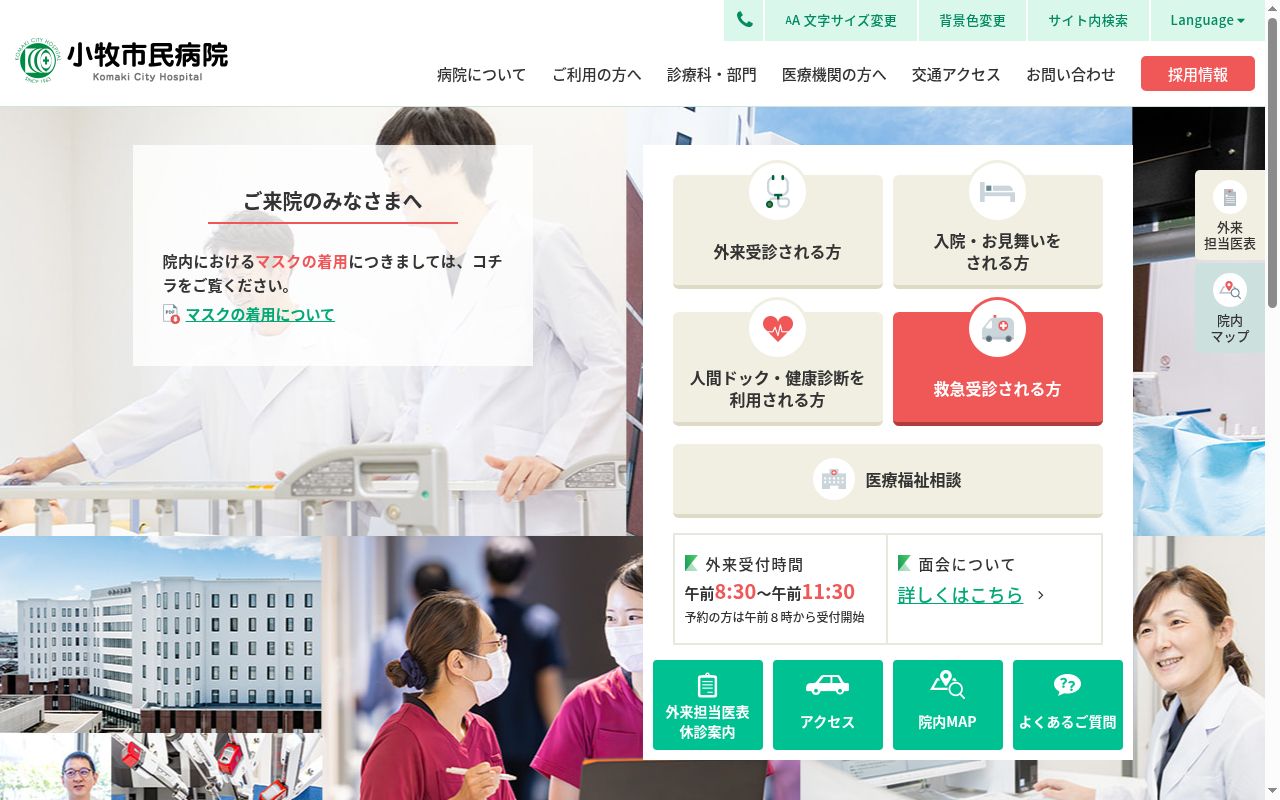 小牧市民病院の公式サイトのスクリーンショット