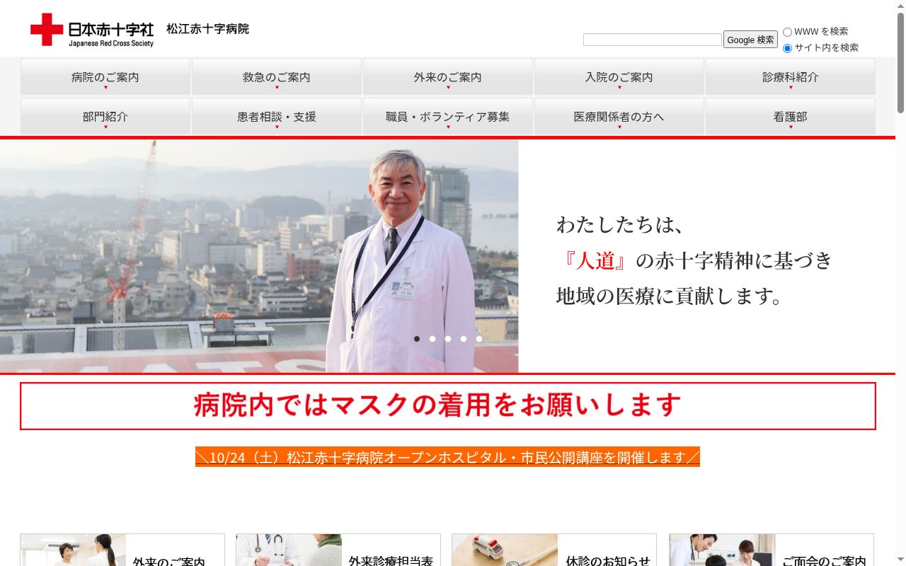 松江赤十字病院の公式サイトのスクリーンショット
