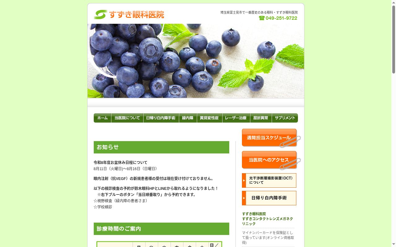 医療法人社団明公開 鈴木眼科の公式サイトのスクリーンショット