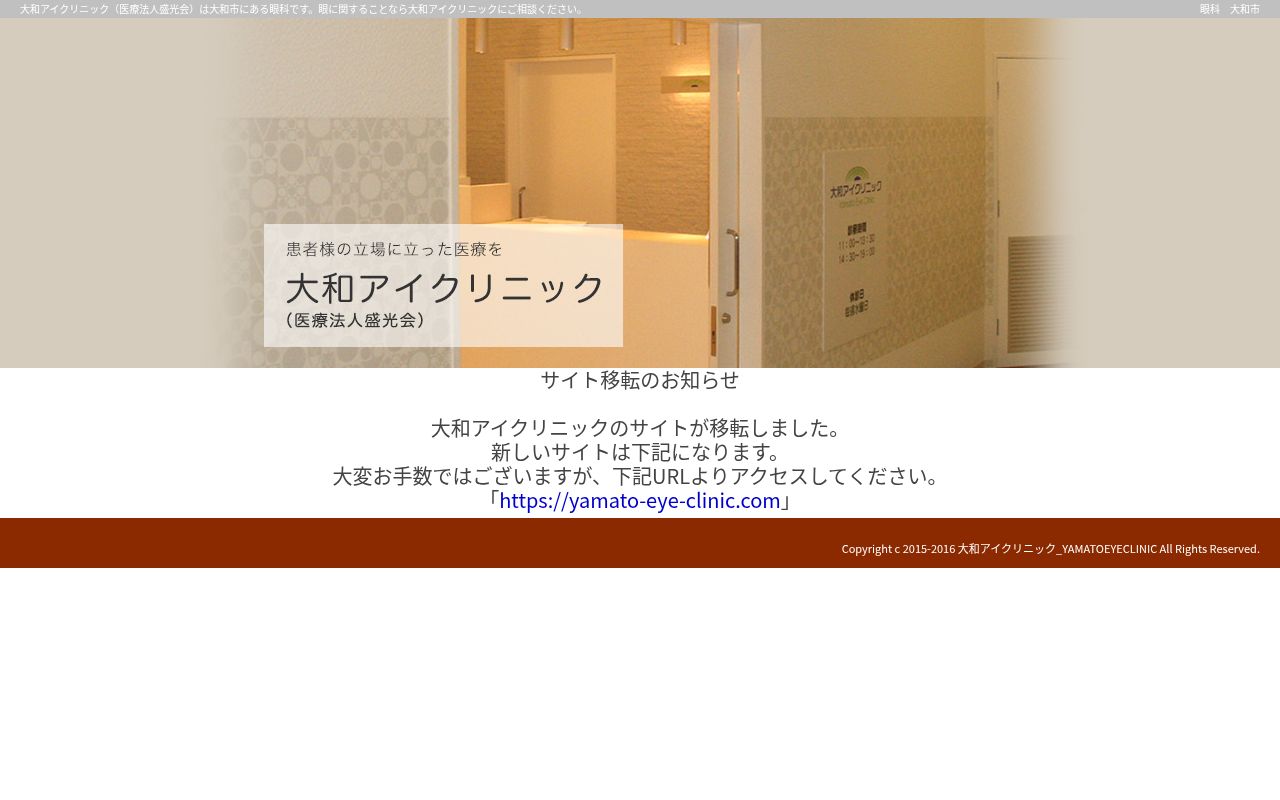 大和アイクリニックの公式サイトのスクリーンショット