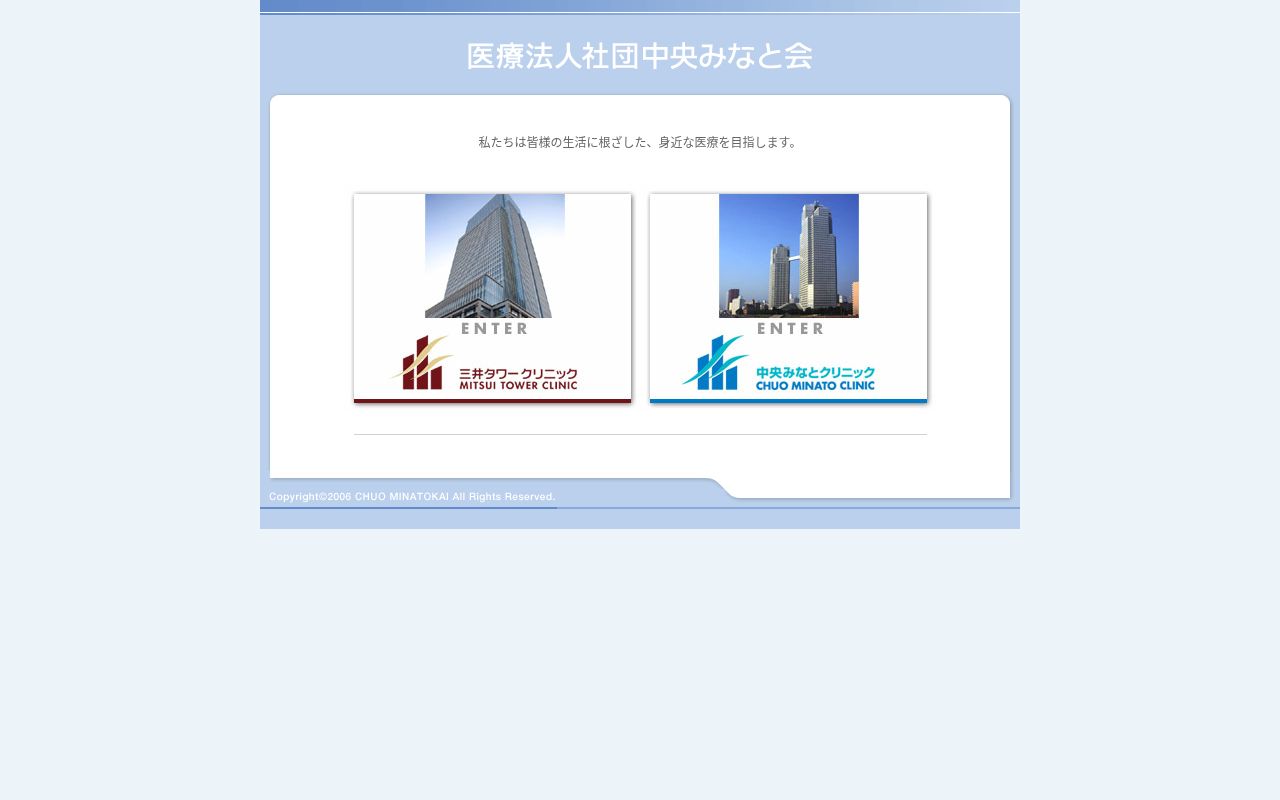 医療法人社団中央みなと会　中央みなとクリニックの公式サイトのスクリーンショット