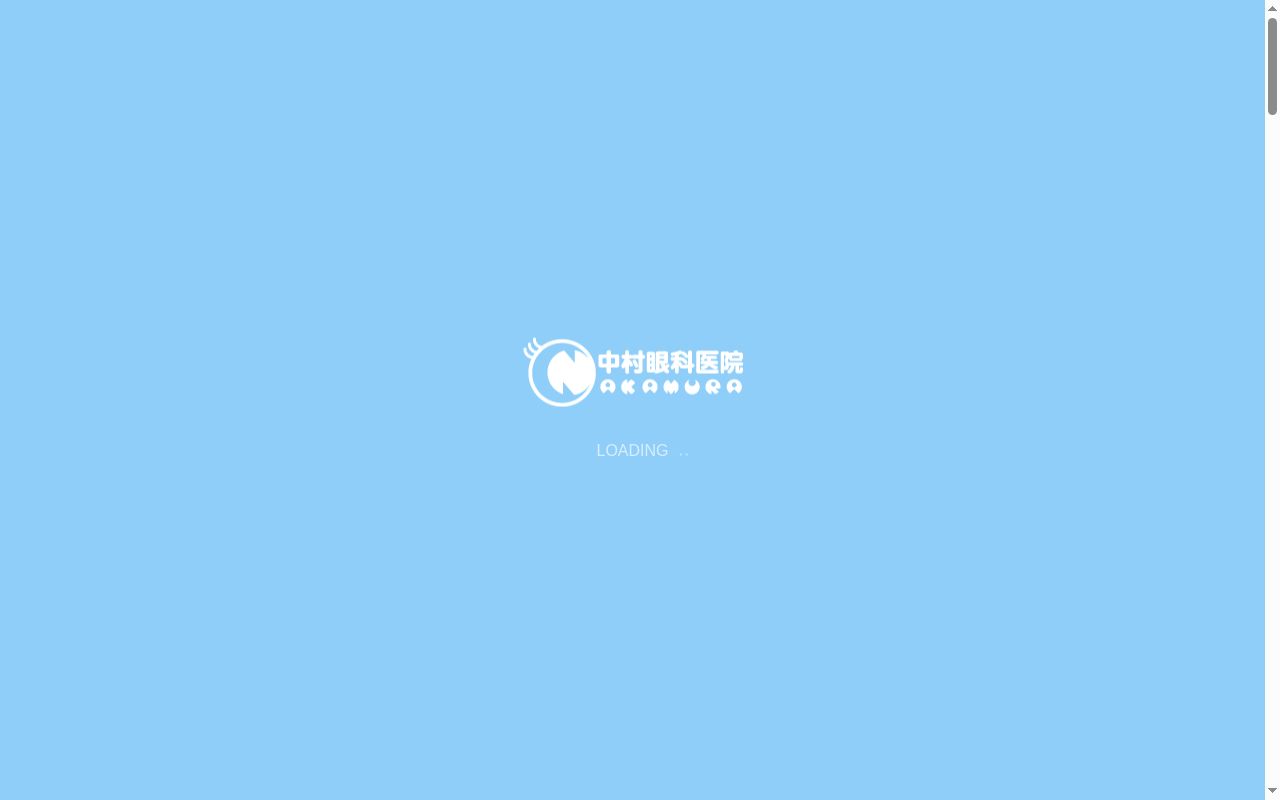 医療法人社団雄々会中村眼科医院の公式サイトのスクリーンショット