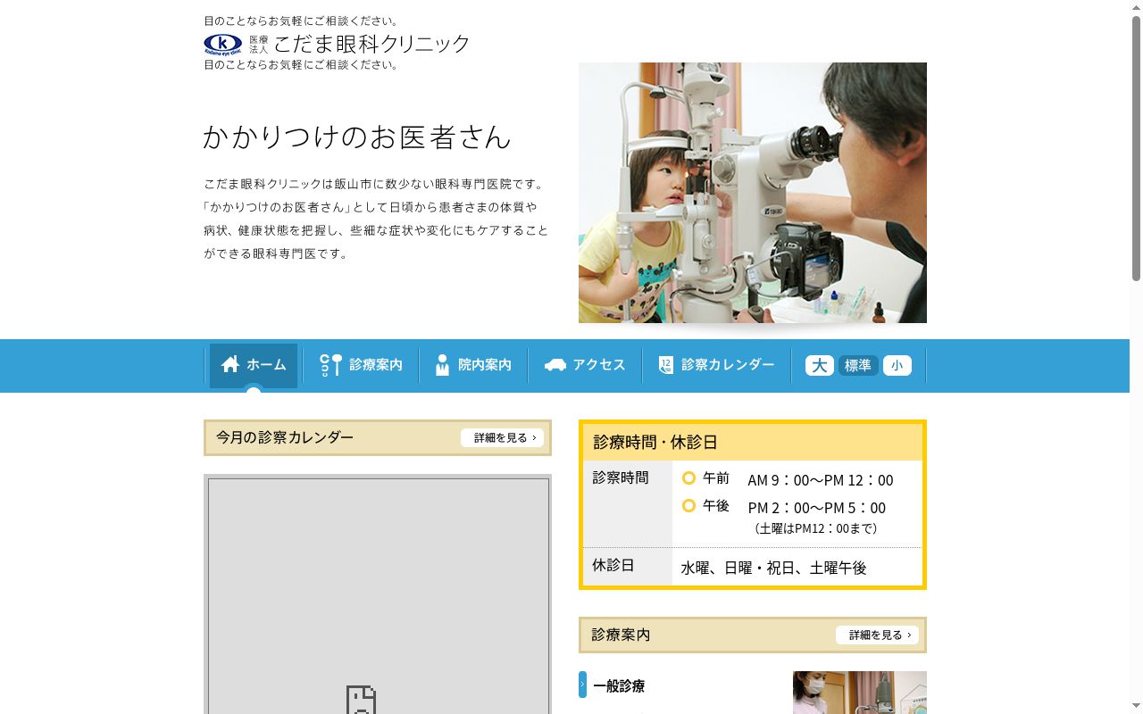 こだま眼科クリニックの公式サイトのスクリーンショット
