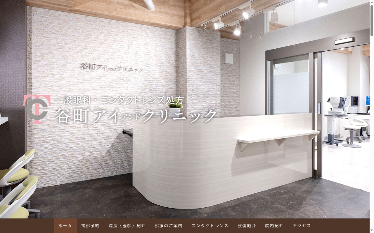 医療法人萌良会　谷町アイアンドクリニックの公式サイトのスクリーンショット