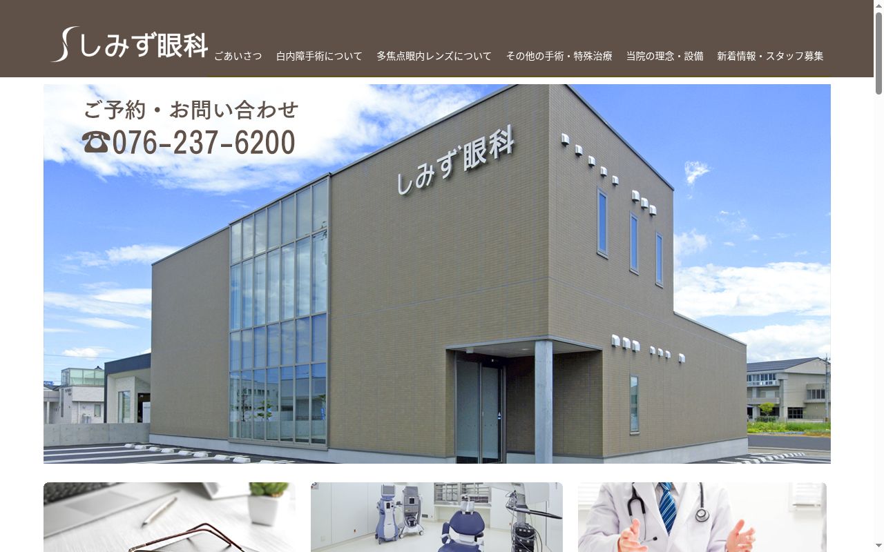しみず眼科の公式サイトのスクリーンショット