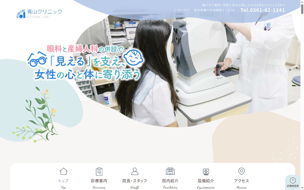 青山クリニックの公式サイトのスクリーンショット