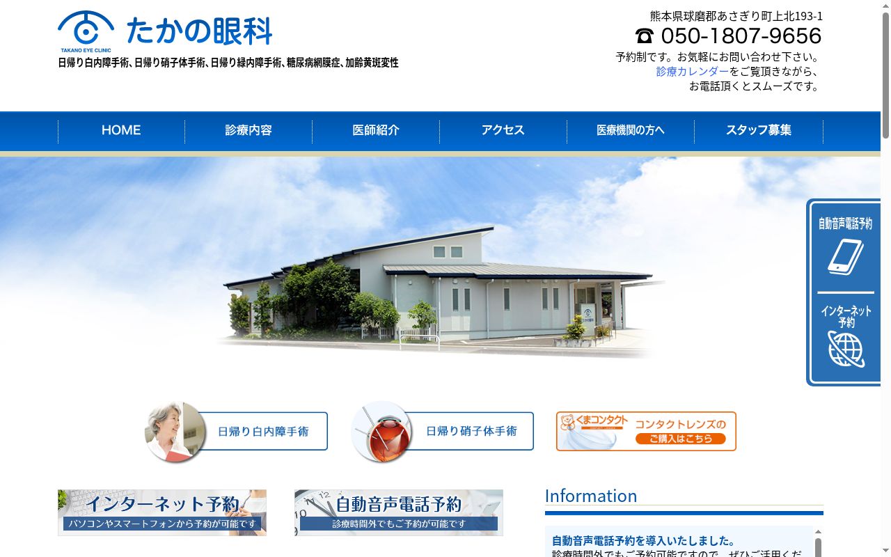 たかの眼科の公式サイトのスクリーンショット