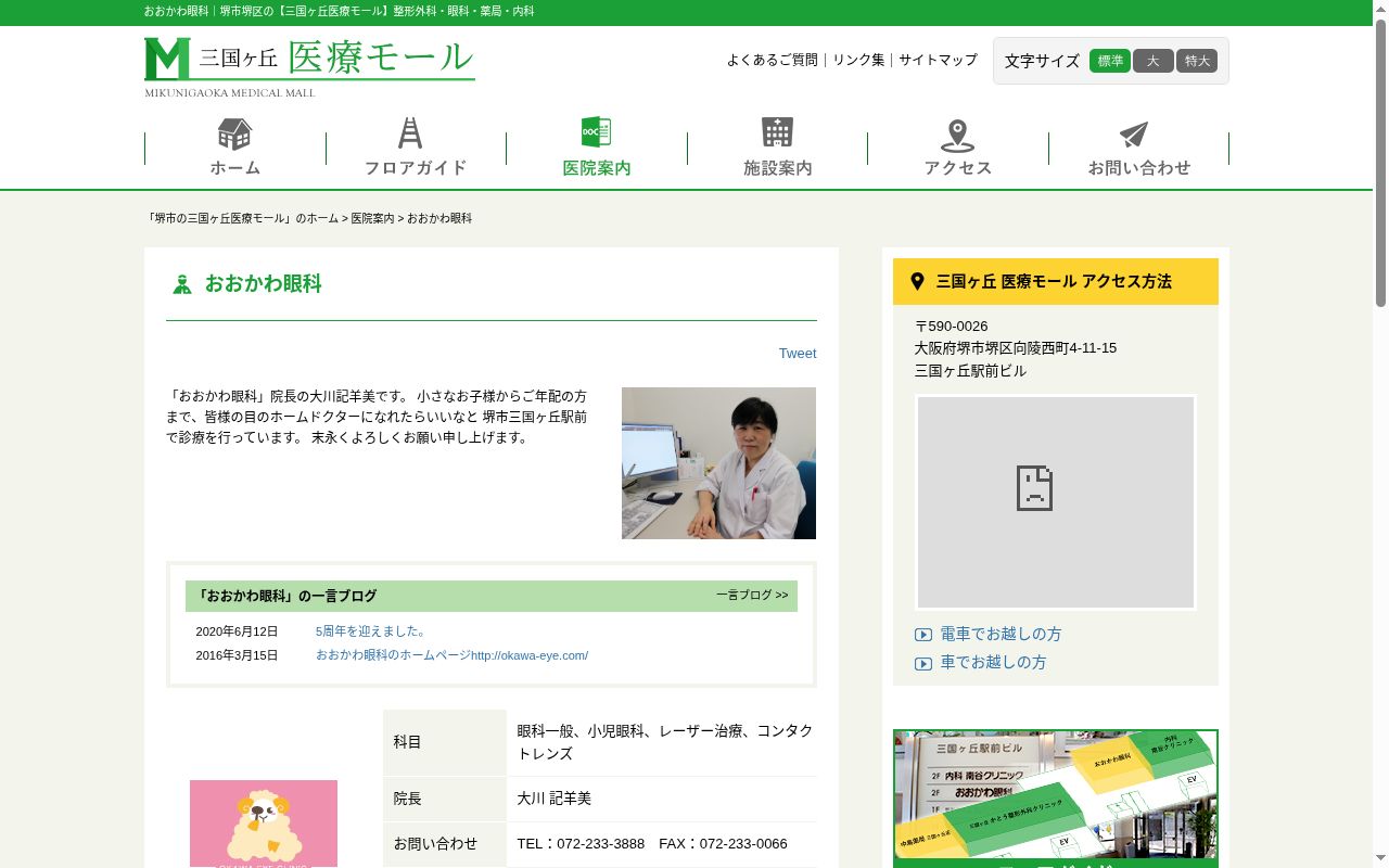 おおかわ眼科の公式サイトのスクリーンショット