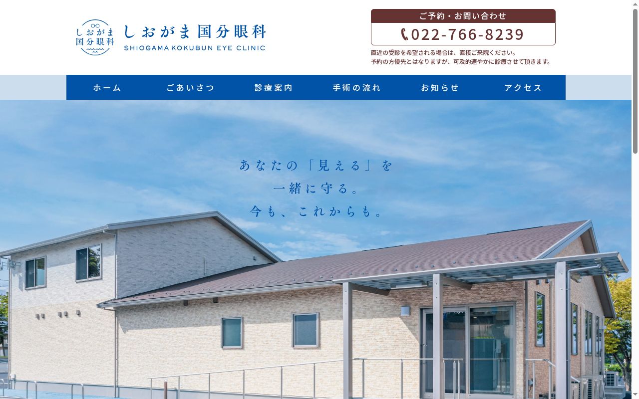 しおがま国分眼科の公式サイトのスクリーンショット