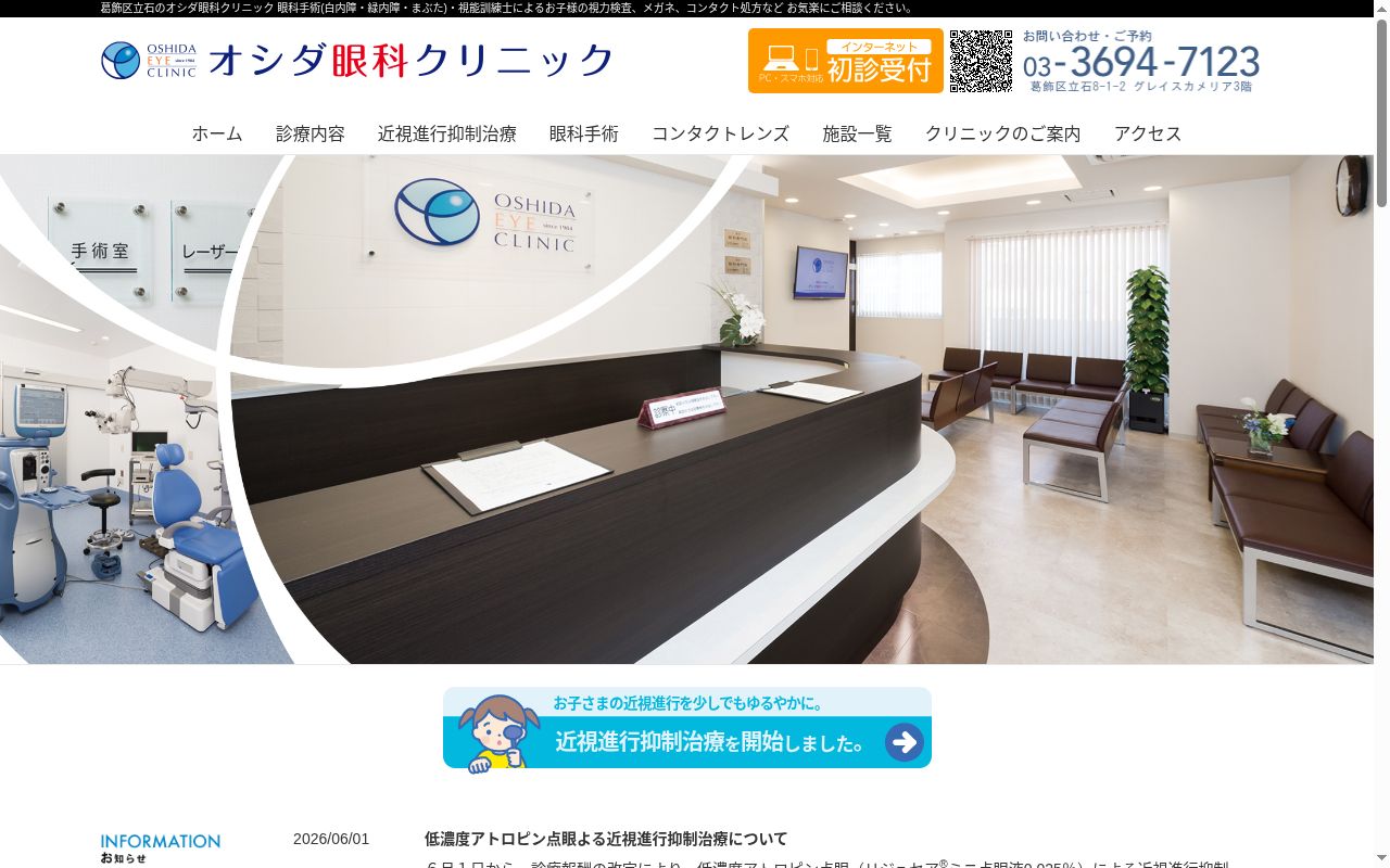 医療法人社団讃紀会　オシダ眼科クリニックの公式サイトのスクリーンショット