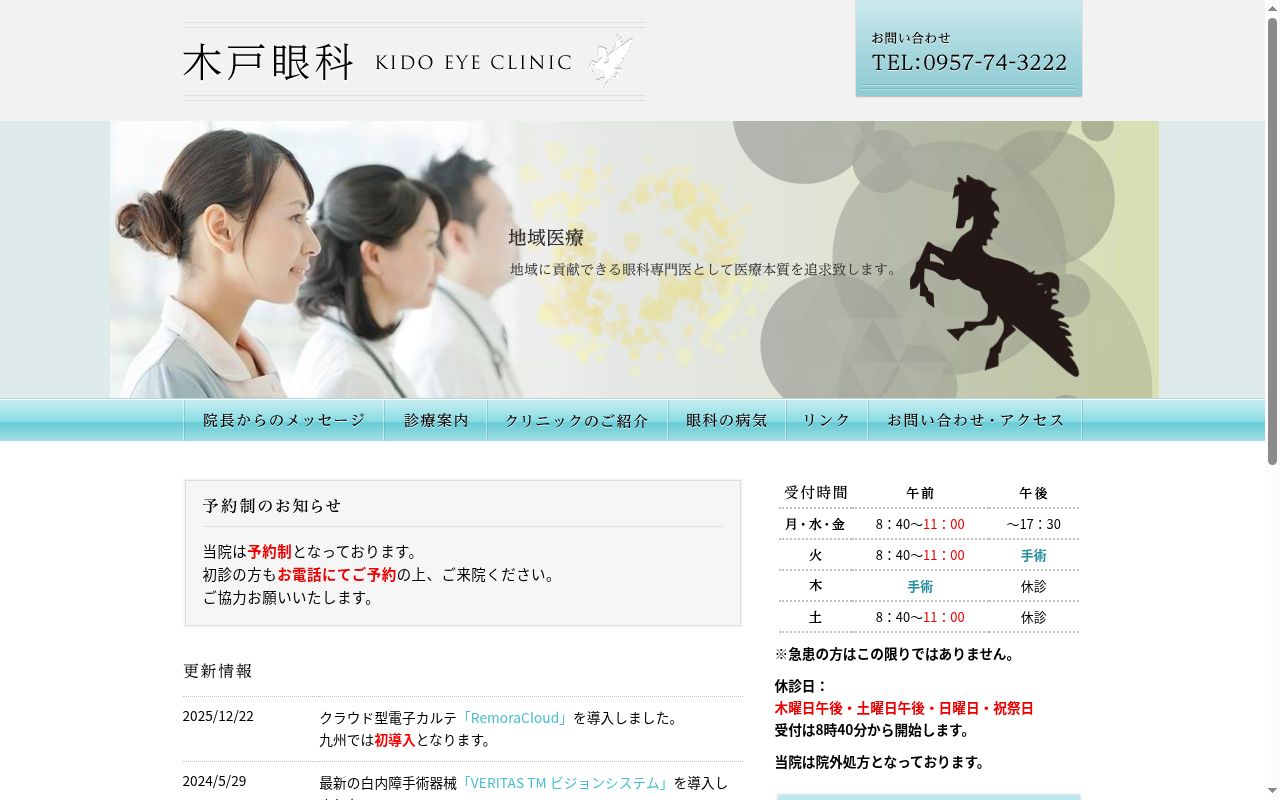 木戸眼科の公式サイトのスクリーンショット
