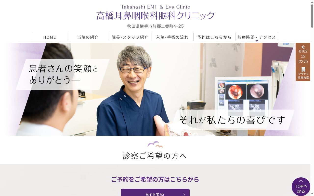 医療法人暁会　高橋耳鼻咽喉科眼科クリニックの公式サイトのスクリーンショット