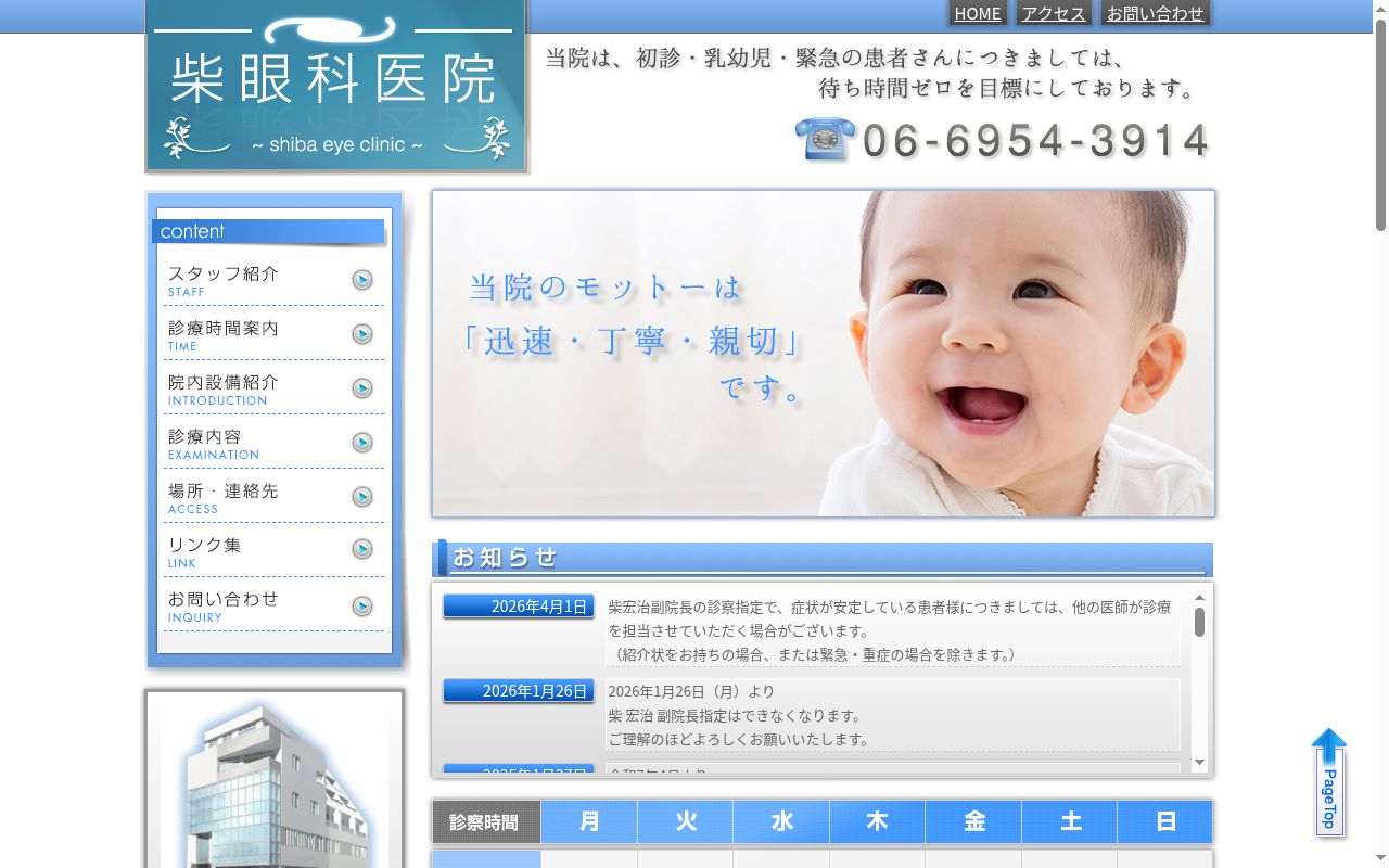医療法人良仁会　柴眼科医院の公式サイトのスクリーンショット